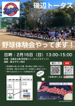 2/16（日）体験会を開催します！