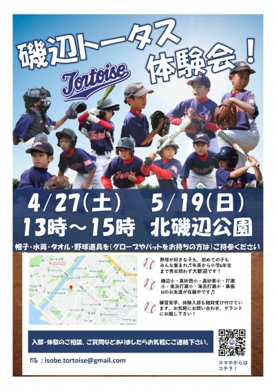 4/27（土）,5/19（日）体験会のお知らせ