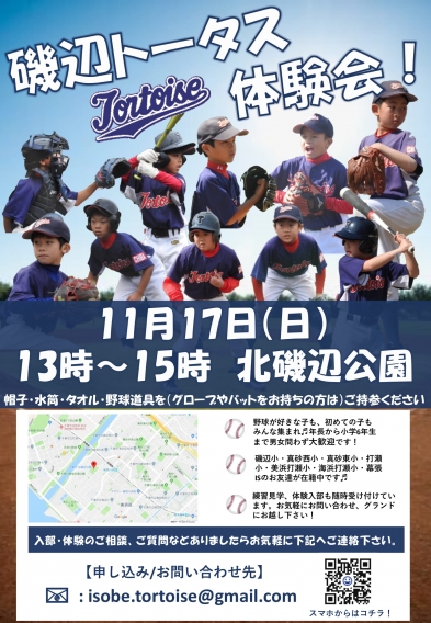 11/17（日）体験会のお知らせ