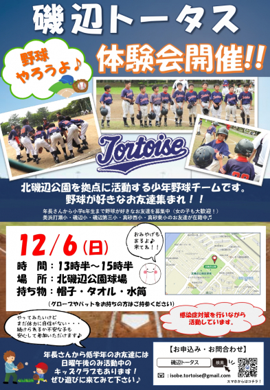 12/6（日）体験会のお知らせ