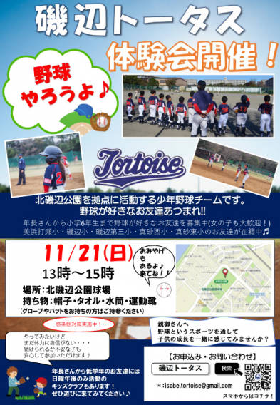 11月21日・野球体験会を開催