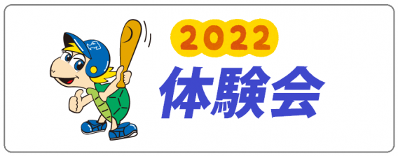 9月24日（土） 体験会を開催します