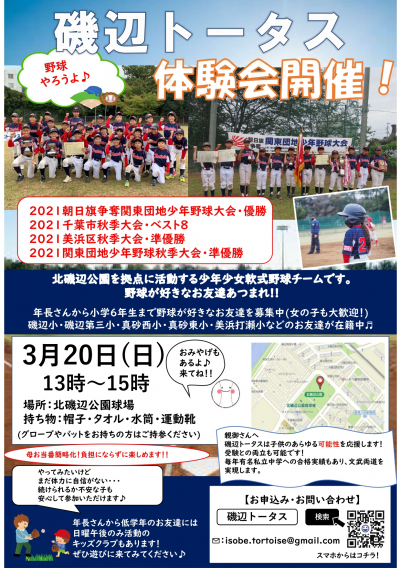 3月20日（日）・野球体験会を開催
