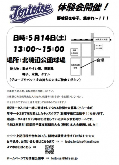5月14日（土）少年野球体験会を開催します