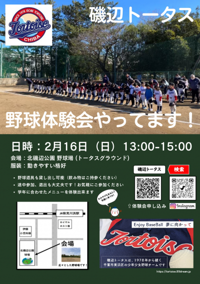 2/16（日）体験会を開催します！